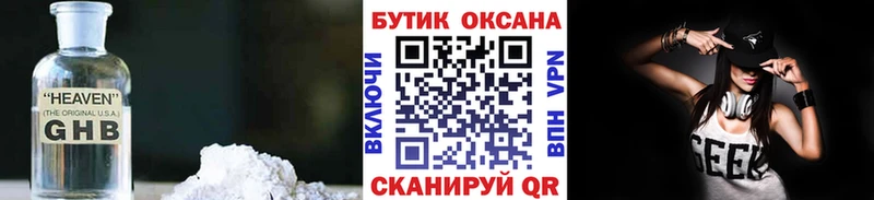 Бутират GHB  закладки  Солигалич 